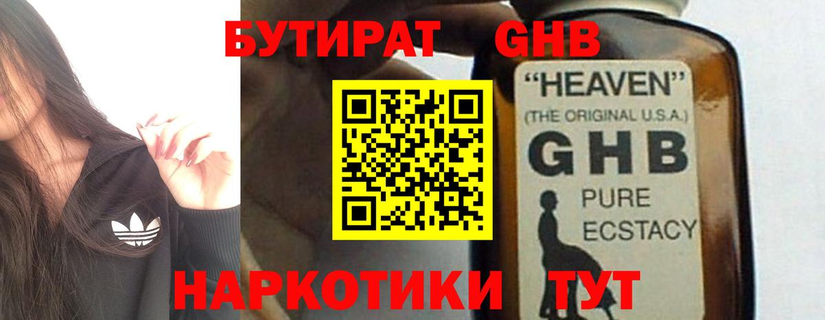 Бутират Butirat Кулебаки