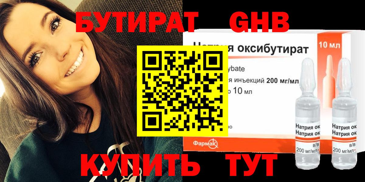 БУТИРАТ  Бутират вода  Вход с VPN  Кулебаки 