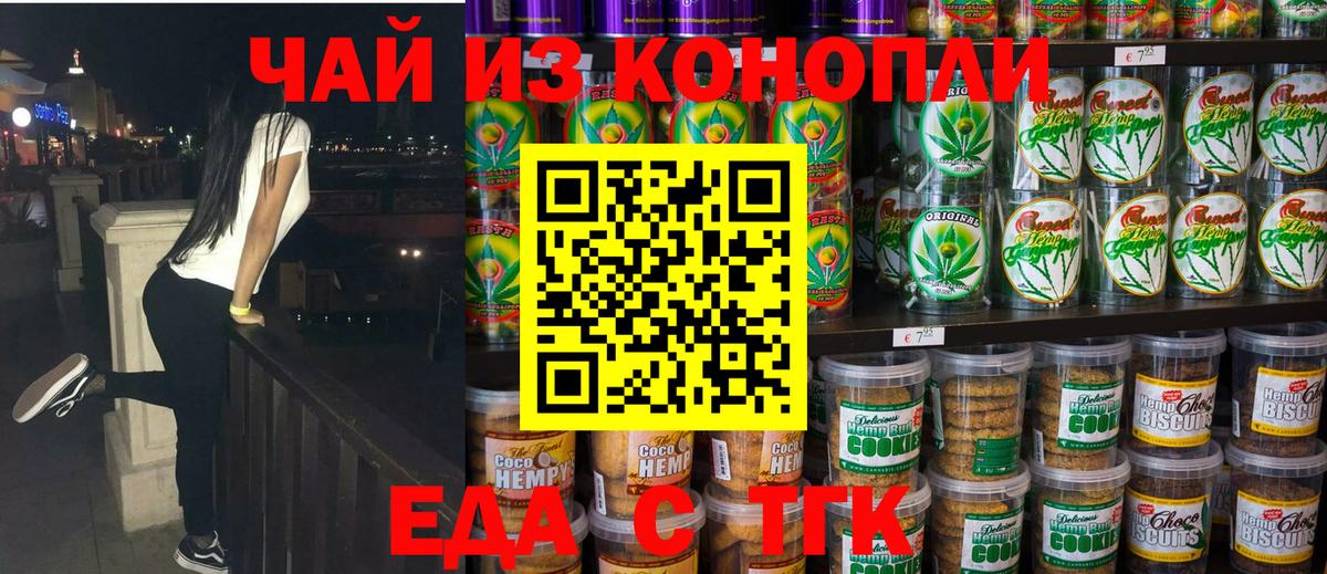 Еда ТГК конопля Кулебаки