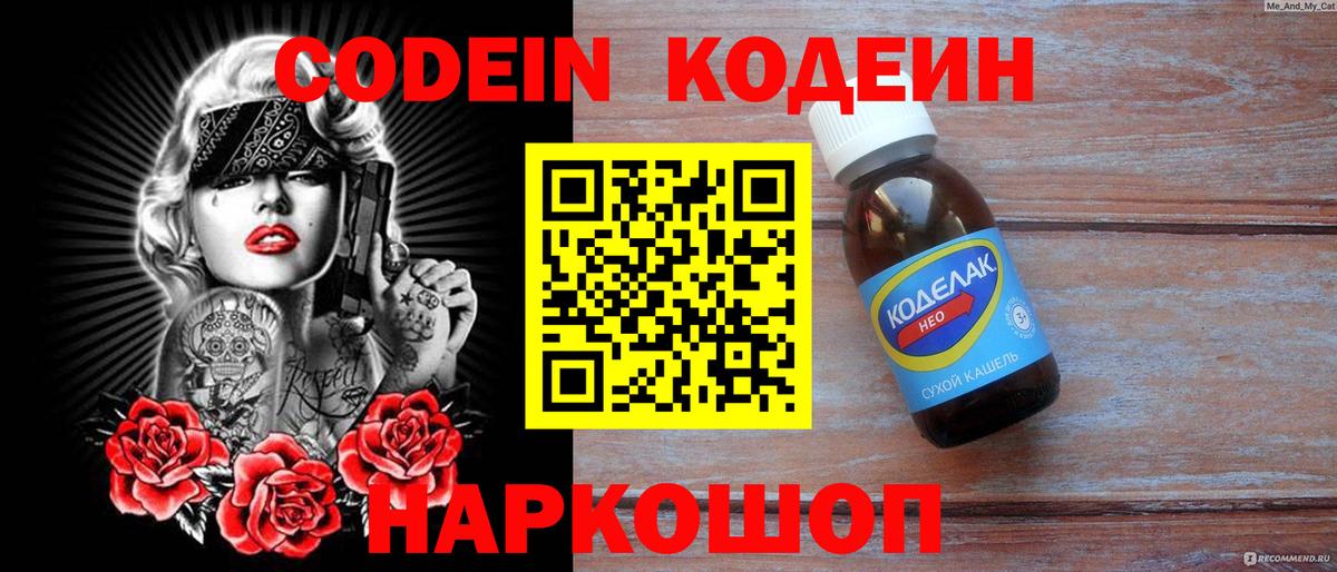 Codein Purple Drank Кулебаки