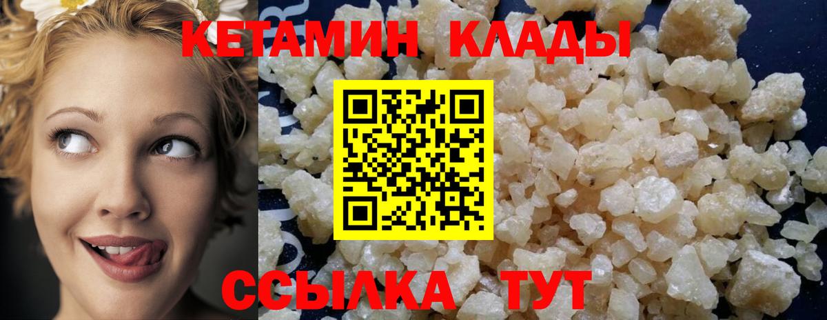КЕТАМИН VHQ Кулебаки