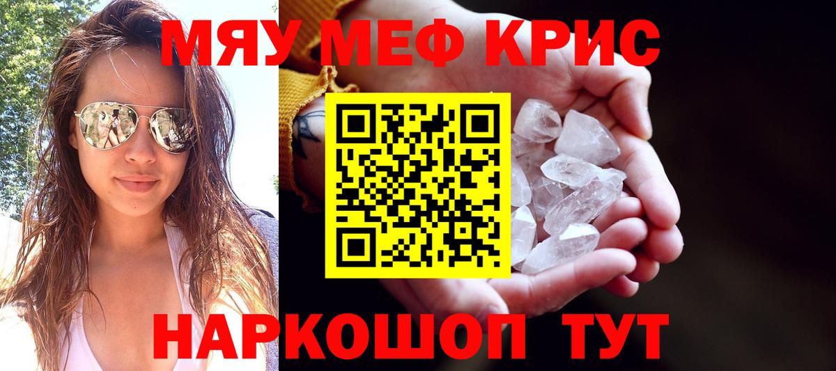 Меф кристаллы Кулебаки